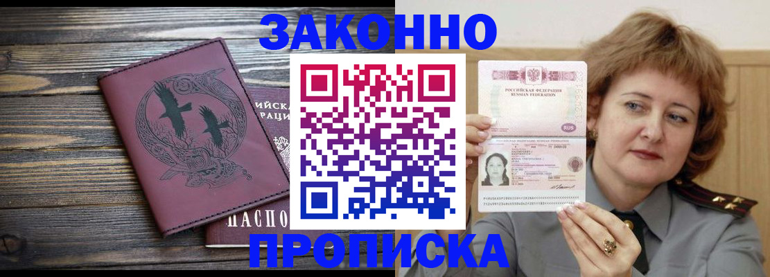 временная регистрация в квартире в Цимлянске