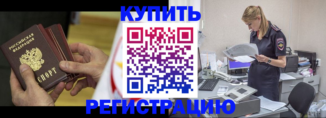 прописка законно в Цимлянске
